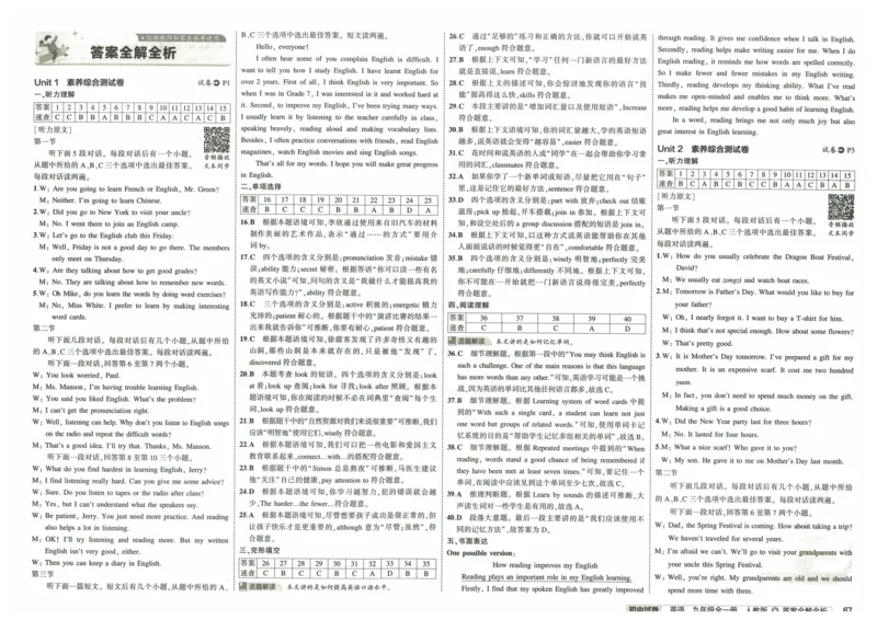 2025《53初中试卷》英语9全(人教版)_1、初中学习资料_24秋试卷_202553系列初中789年级上册《53初中试卷》大全套_2025《53初中试卷》9年级上册五科