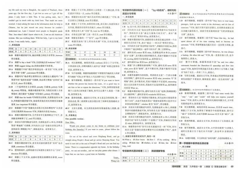 2025《53初中试卷》英语9全(人教版)_1、初中学习资料_24秋试卷_202553系列初中789年级上册《53初中试卷》大全套_2025《53初中试卷》9年级上册五科