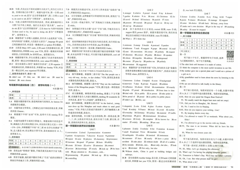 2025《53初中试卷》英语9全(人教版)_1、初中学习资料_24秋试卷_202553系列初中789年级上册《53初中试卷》大全套_2025《53初中试卷》9年级上册五科