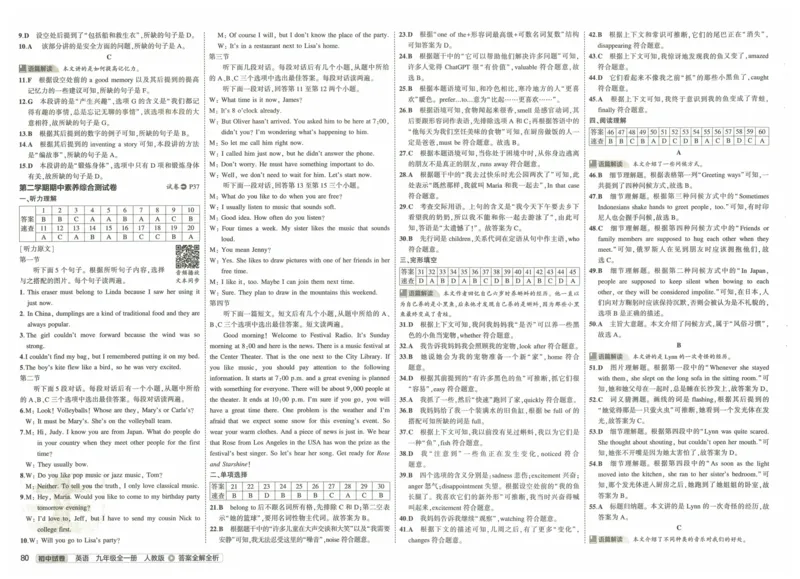 2025《53初中试卷》英语9全(人教版)_1、初中学习资料_24秋试卷_202553系列初中789年级上册《53初中试卷》大全套_2025《53初中试卷》9年级上册五科