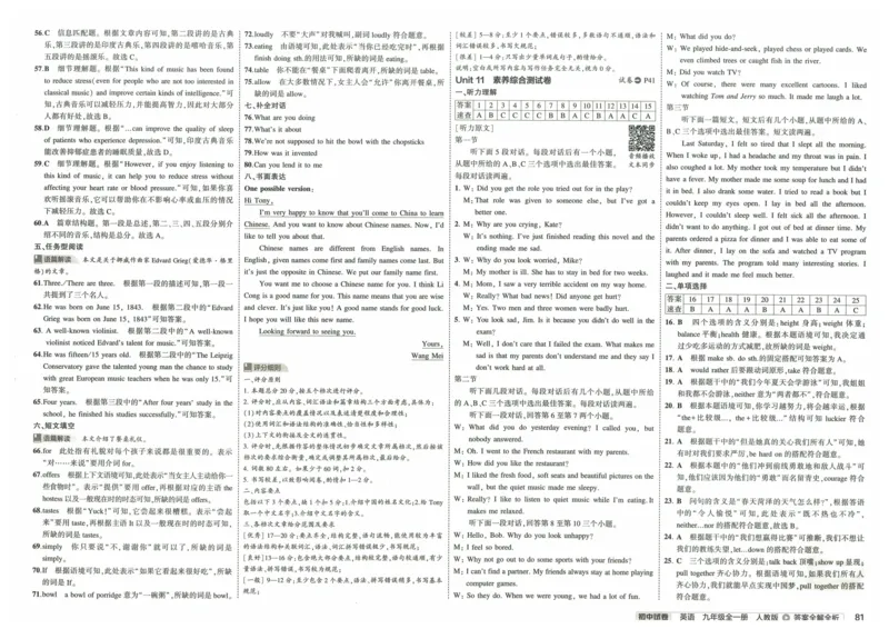 2025《53初中试卷》英语9全(人教版)_1、初中学习资料_24秋试卷_202553系列初中789年级上册《53初中试卷》大全套_2025《53初中试卷》9年级上册五科