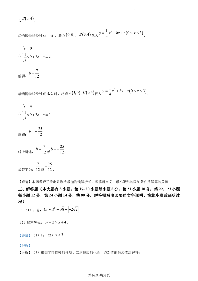 2023年浙江绍兴中考数学真题（解析版）_1、初中学习资料_2024秋改版_七上数学最新版课件_北师大版七上课课件_数学中考真题卷（2019-2023）_2023年中考数学试卷_浙江