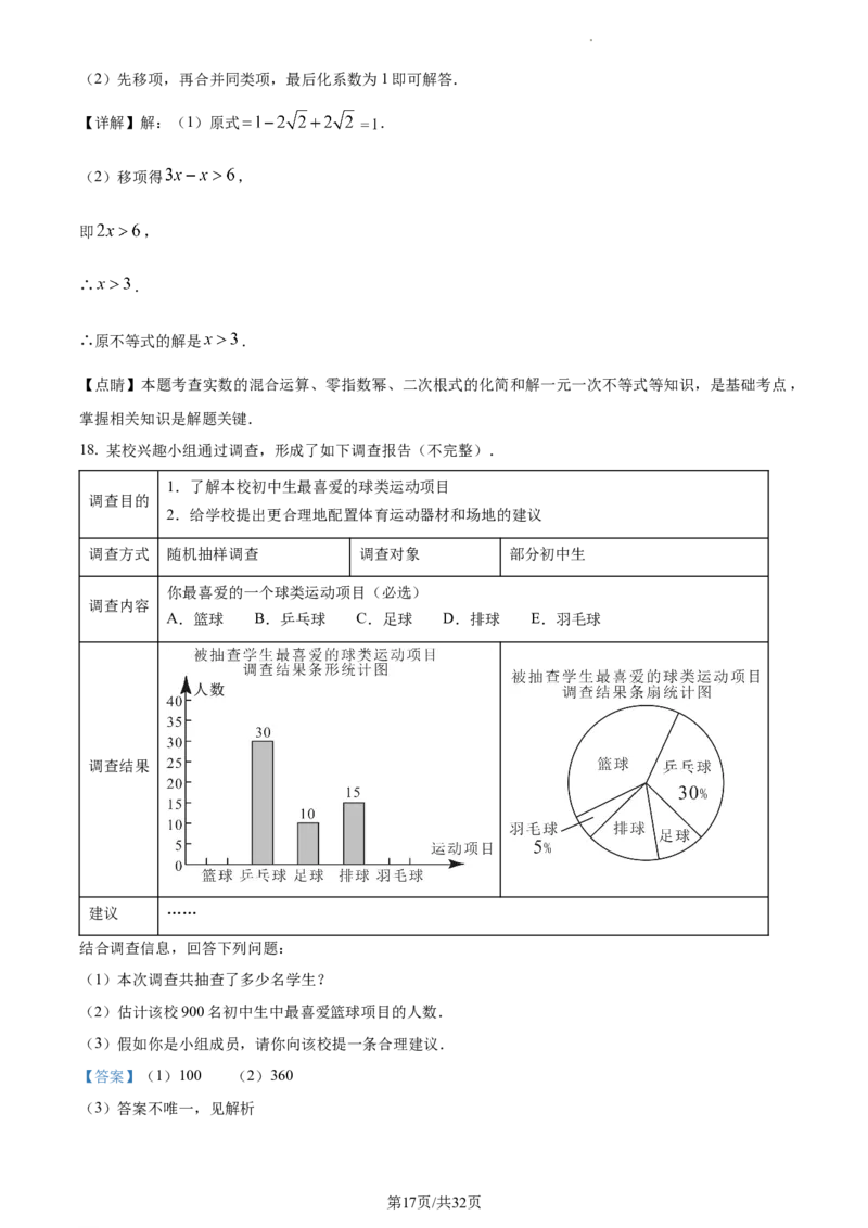 2023年浙江绍兴中考数学真题（解析版）_1、初中学习资料_2024秋改版_七上数学最新版课件_北师大版七上课课件_数学中考真题卷（2019-2023）_2023年中考数学试卷_浙江