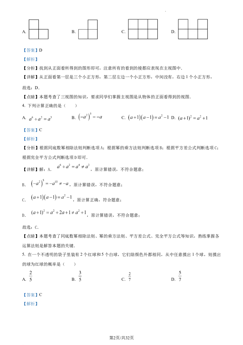 2023年浙江绍兴中考数学真题（解析版）_1、初中学习资料_2024秋改版_七上数学最新版课件_北师大版七上课课件_数学中考真题卷（2019-2023）_2023年中考数学试卷_浙江