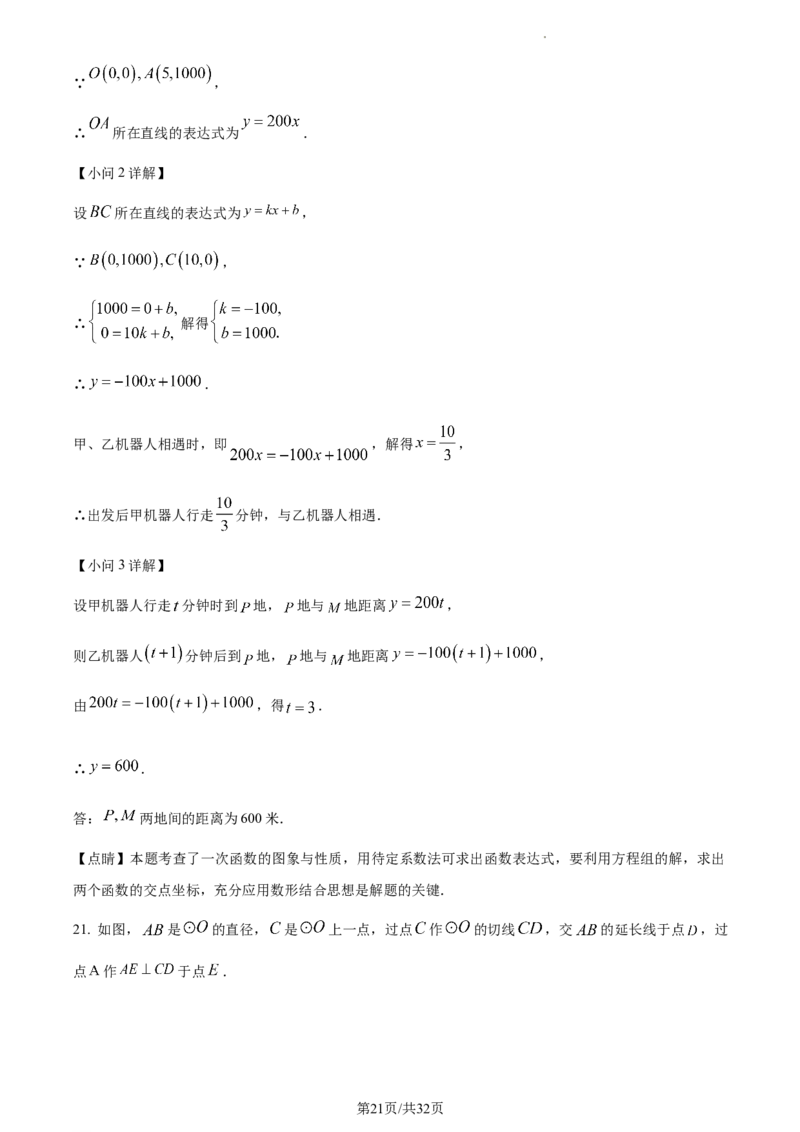 2023年浙江绍兴中考数学真题（解析版）_1、初中学习资料_2024秋改版_七上数学最新版课件_北师大版七上课课件_数学中考真题卷（2019-2023）_2023年中考数学试卷_浙江