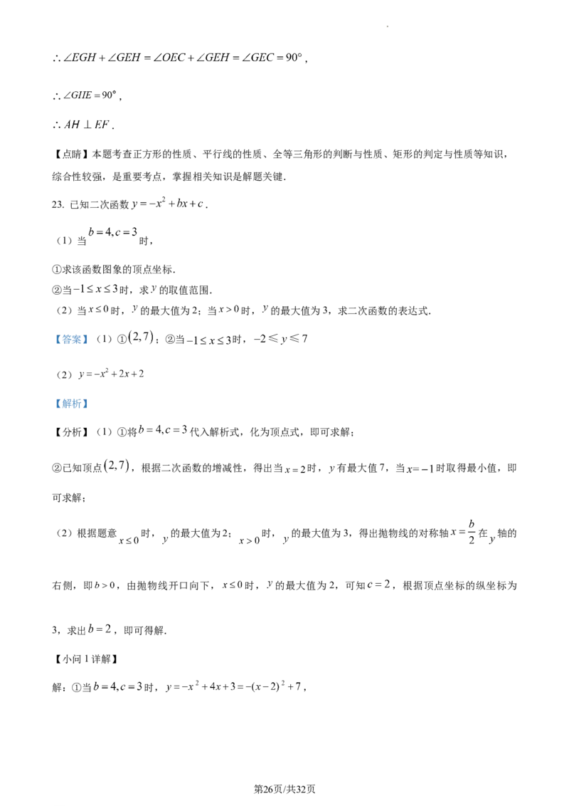 2023年浙江绍兴中考数学真题（解析版）_1、初中学习资料_2024秋改版_七上数学最新版课件_北师大版七上课课件_数学中考真题卷（2019-2023）_2023年中考数学试卷_浙江