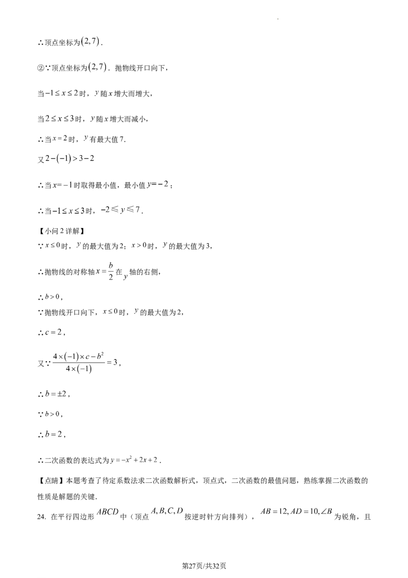 2023年浙江绍兴中考数学真题（解析版）_1、初中学习资料_2024秋改版_七上数学最新版课件_北师大版七上课课件_数学中考真题卷（2019-2023）_2023年中考数学试卷_浙江