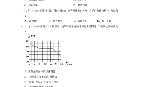 2023年湖北省恩施州中考物理试卷_1、初中学习资料_2024秋改版_八上物理课件最新版_物理中考真题卷（2019-2023）_2023中考物理试卷_湖北