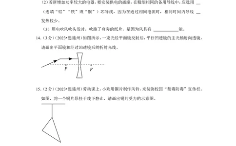 2023年湖北省恩施州中考物理试卷_1、初中学习资料_2024秋改版_八上物理课件最新版_物理中考真题卷（2019-2023）_2023中考物理试卷_湖北