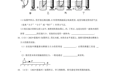 2023年湖北省恩施州中考物理试卷_1、初中学习资料_2024秋改版_八上物理课件最新版_物理中考真题卷（2019-2023）_2023中考物理试卷_湖北