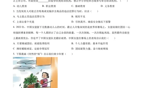 2023年甘肃省定西市中考道德与法治真题（原卷版）_1、初中学习资料_2024秋改版_七上最新版道德课件_中考真题_甘肃