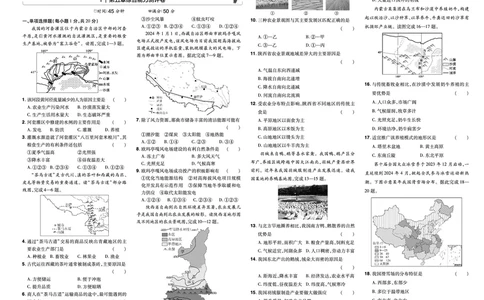 2025《初中地理&bull;一遍过》八下(湘教)单元测试卷_1、初中学习资料_24秋试卷_2025春季初中《一遍过》下册_2025初中《一遍过》生物地理8年级下册