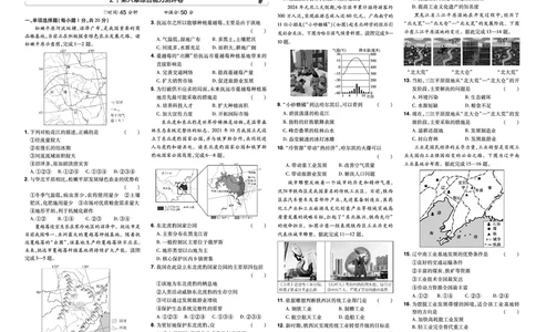 2025《初中地理&bull;一遍过》八下(湘教)单元测试卷_1、初中学习资料_24秋试卷_2025春季初中《一遍过》下册_2025初中《一遍过》生物地理8年级下册