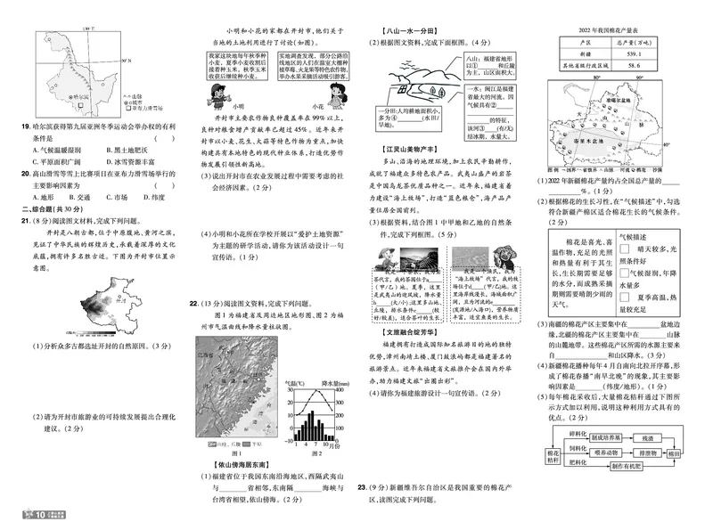 2025《初中地理&bull;一遍过》八下(湘教)单元测试卷_1、初中学习资料_24秋试卷_2025春季初中《一遍过》下册_2025初中《一遍过》生物地理8年级下册