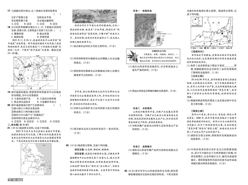 2025《初中地理&bull;一遍过》八下(湘教)单元测试卷_1、初中学习资料_24秋试卷_2025春季初中《一遍过》下册_2025初中《一遍过》生物地理8年级下册
