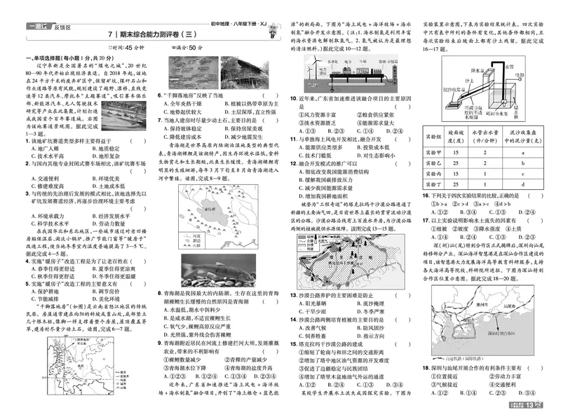 2025《初中地理&bull;一遍过》八下(湘教)单元测试卷_1、初中学习资料_24秋试卷_2025春季初中《一遍过》下册_2025初中《一遍过》生物地理8年级下册