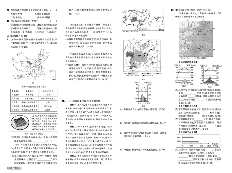 2025《初中地理&bull;一遍过》八下(湘教)单元测试卷_1、初中学习资料_24秋试卷_2025春季初中《一遍过》下册_2025初中《一遍过》生物地理8年级下册
