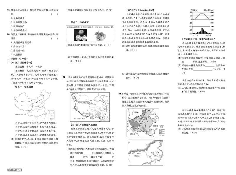 2025《初中地理&bull;一遍过》八下(湘教)单元测试卷_1、初中学习资料_24秋试卷_2025春季初中《一遍过》下册_2025初中《一遍过》生物地理8年级下册