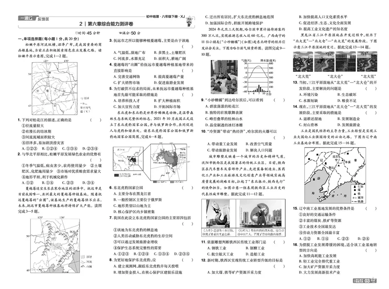 2025《初中地理&bull;一遍过》八下(湘教)单元测试卷_1、初中学习资料_24秋试卷_2025春季初中《一遍过》下册_2025初中《一遍过》生物地理8年级下册