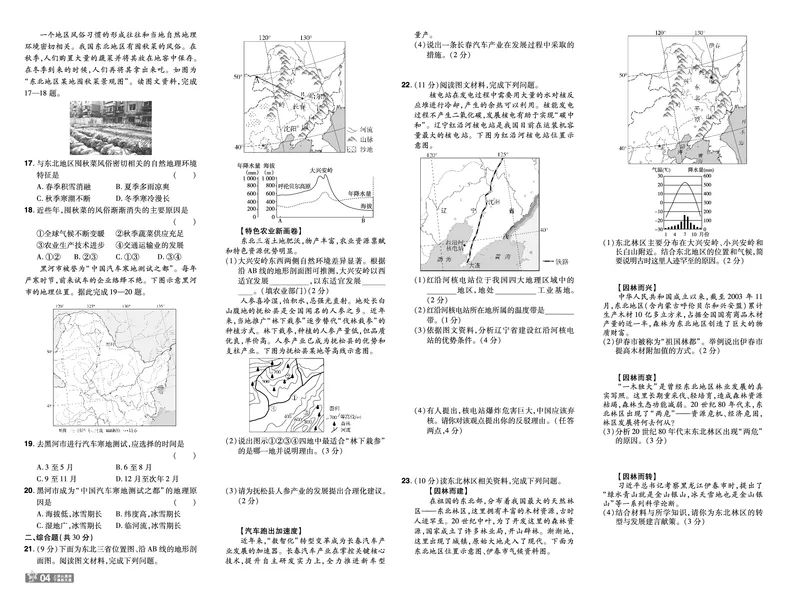 2025《初中地理&bull;一遍过》八下(湘教)单元测试卷_1、初中学习资料_24秋试卷_2025春季初中《一遍过》下册_2025初中《一遍过》生物地理8年级下册