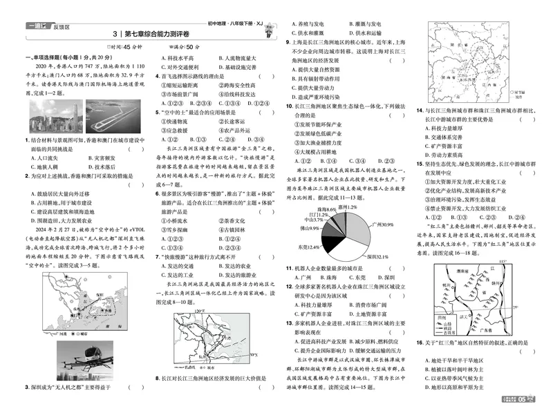 2025《初中地理&bull;一遍过》八下(湘教)单元测试卷_1、初中学习资料_24秋试卷_2025春季初中《一遍过》下册_2025初中《一遍过》生物地理8年级下册