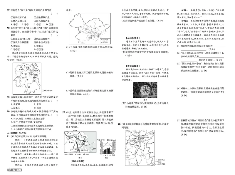 2025《初中地理&bull;一遍过》八下(湘教)单元测试卷_1、初中学习资料_24秋试卷_2025春季初中《一遍过》下册_2025初中《一遍过》生物地理8年级下册