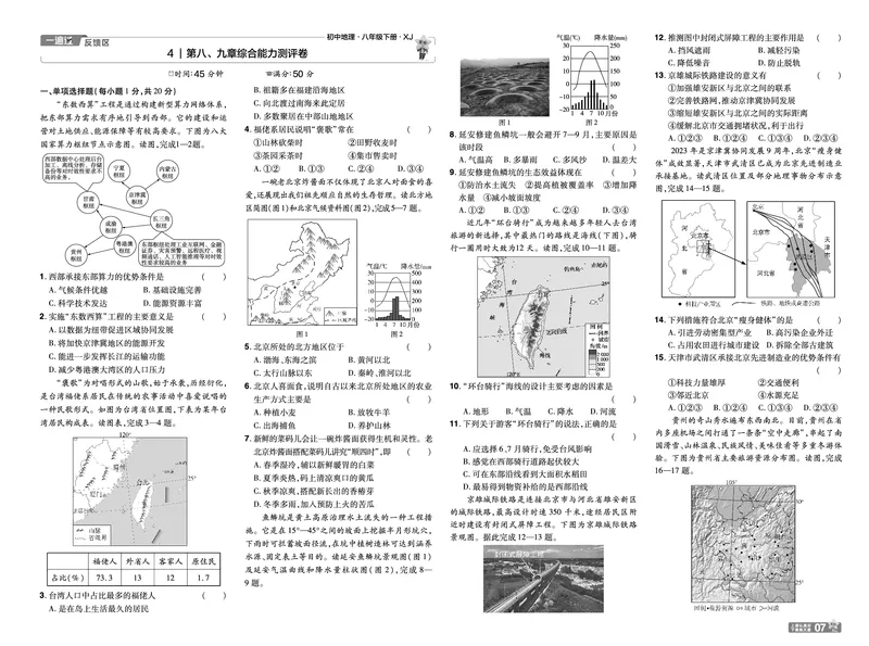 2025《初中地理&bull;一遍过》八下(湘教)单元测试卷_1、初中学习资料_24秋试卷_2025春季初中《一遍过》下册_2025初中《一遍过》生物地理8年级下册