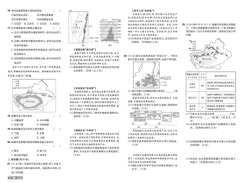2025《初中地理&bull;一遍过》八下(湘教)单元测试卷_1、初中学习资料_24秋试卷_2025春季初中《一遍过》下册_2025初中《一遍过》生物地理8年级下册
