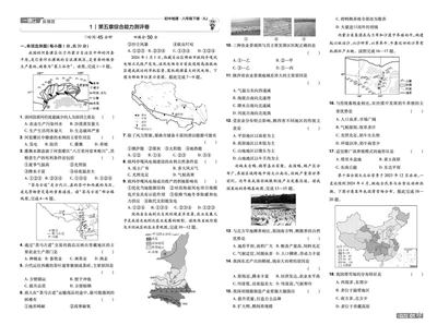 2025《初中地理&bull;一遍过》八下(湘教)单元测试卷_1、初中学习资料_24秋试卷_2025春季初中《一遍过》下册_2025初中《一遍过》生物地理8年级下册