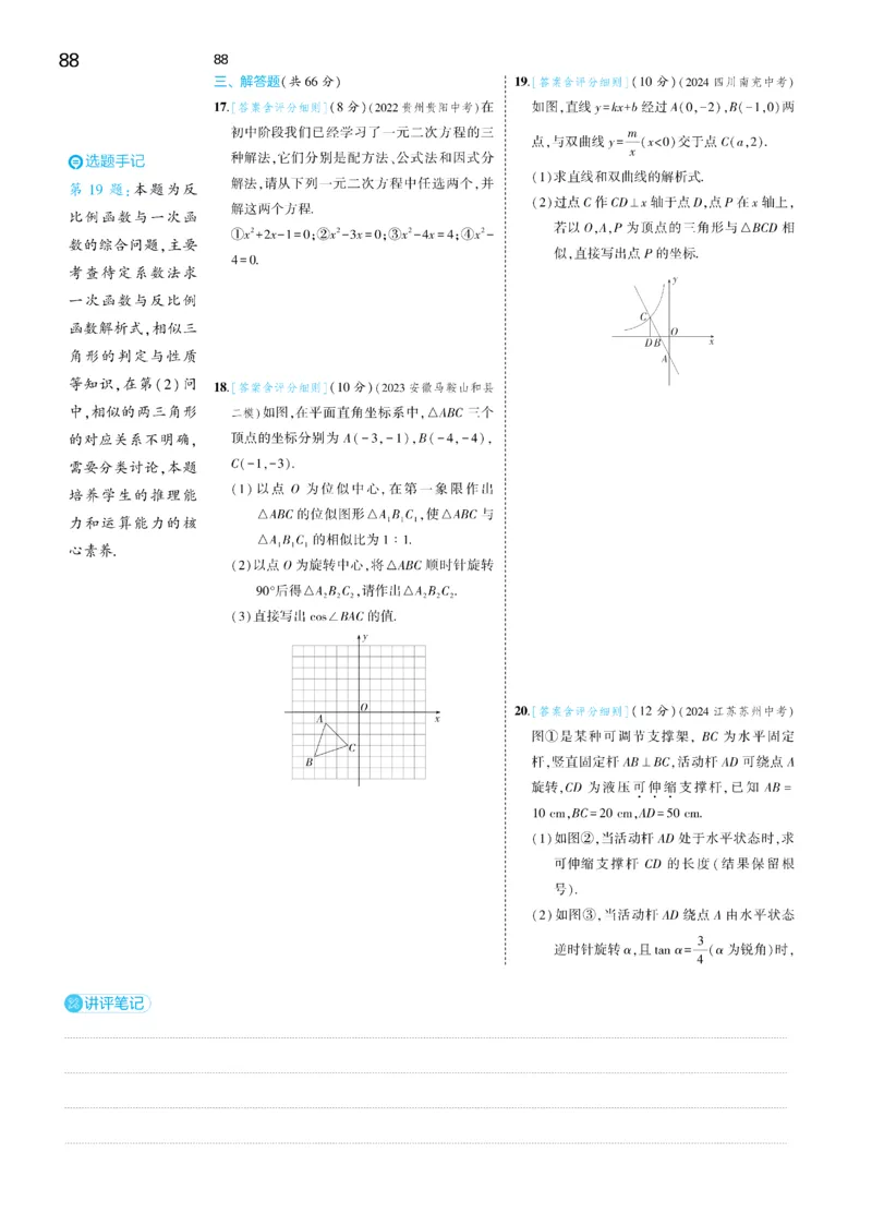 2025《5.3同步练习&bull;全练去答案》数学九下(人教)_1、初中学习资料_24秋试卷_2025版《53&bull;初中同步》上册全科_53初中同步下册25春_2025《53同步练习&bull;全练》初中数学789年级下(人教+北师)讲评