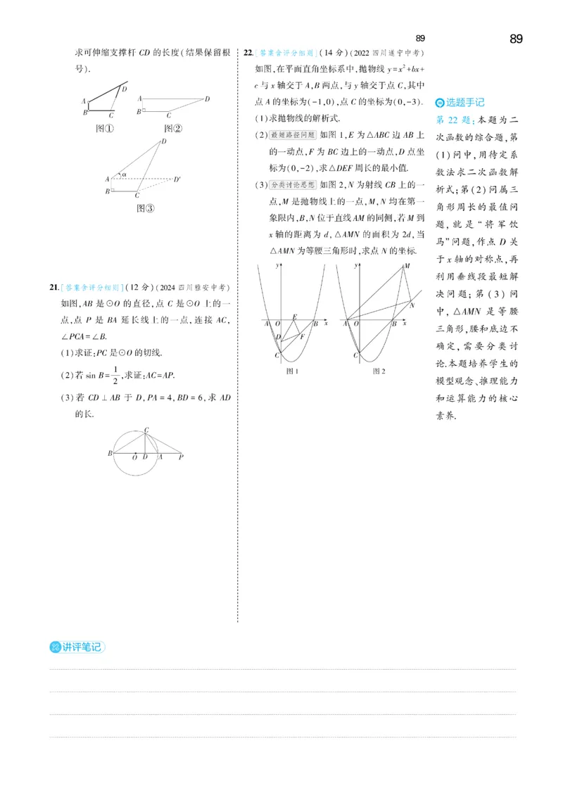 2025《5.3同步练习&bull;全练去答案》数学九下(人教)_1、初中学习资料_24秋试卷_2025版《53&bull;初中同步》上册全科_53初中同步下册25春_2025《53同步练习&bull;全练》初中数学789年级下(人教+北师)讲评