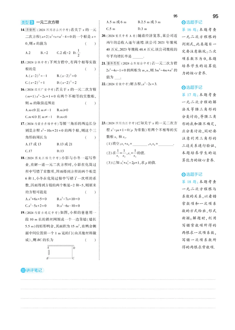 2025《5.3同步练习&bull;全练去答案》数学九下(人教)_1、初中学习资料_24秋试卷_2025版《53&bull;初中同步》上册全科_53初中同步下册25春_2025《53同步练习&bull;全练》初中数学789年级下(人教+北师)讲评