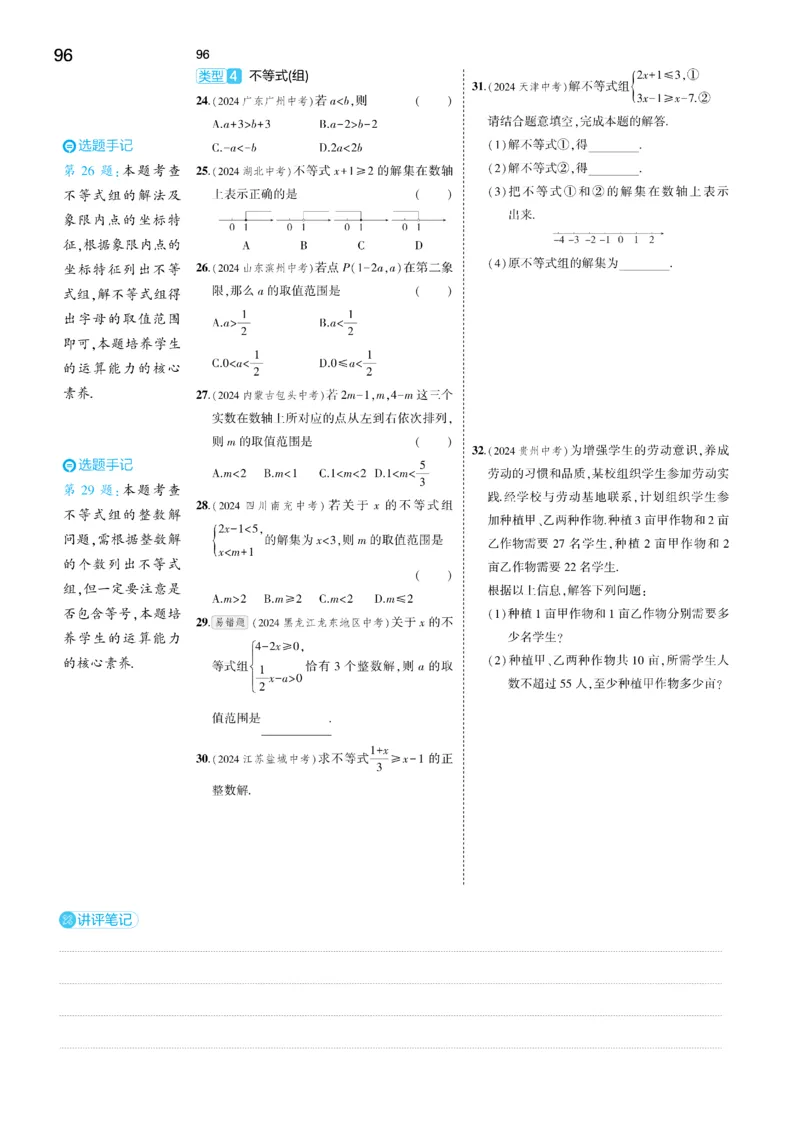 2025《5.3同步练习&bull;全练去答案》数学九下(人教)_1、初中学习资料_24秋试卷_2025版《53&bull;初中同步》上册全科_53初中同步下册25春_2025《53同步练习&bull;全练》初中数学789年级下(人教+北师)讲评