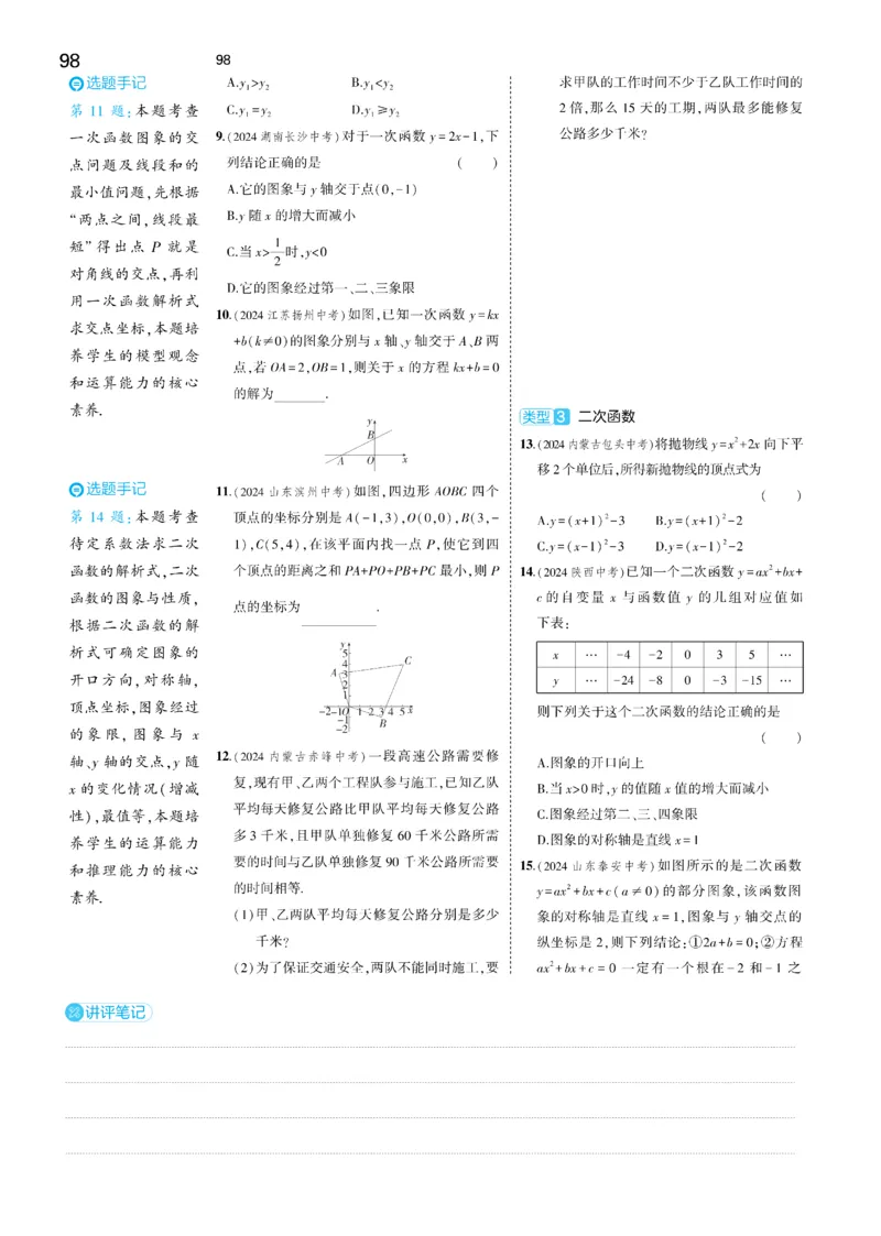 2025《5.3同步练习&bull;全练去答案》数学九下(人教)_1、初中学习资料_24秋试卷_2025版《53&bull;初中同步》上册全科_53初中同步下册25春_2025《53同步练习&bull;全练》初中数学789年级下(人教+北师)讲评