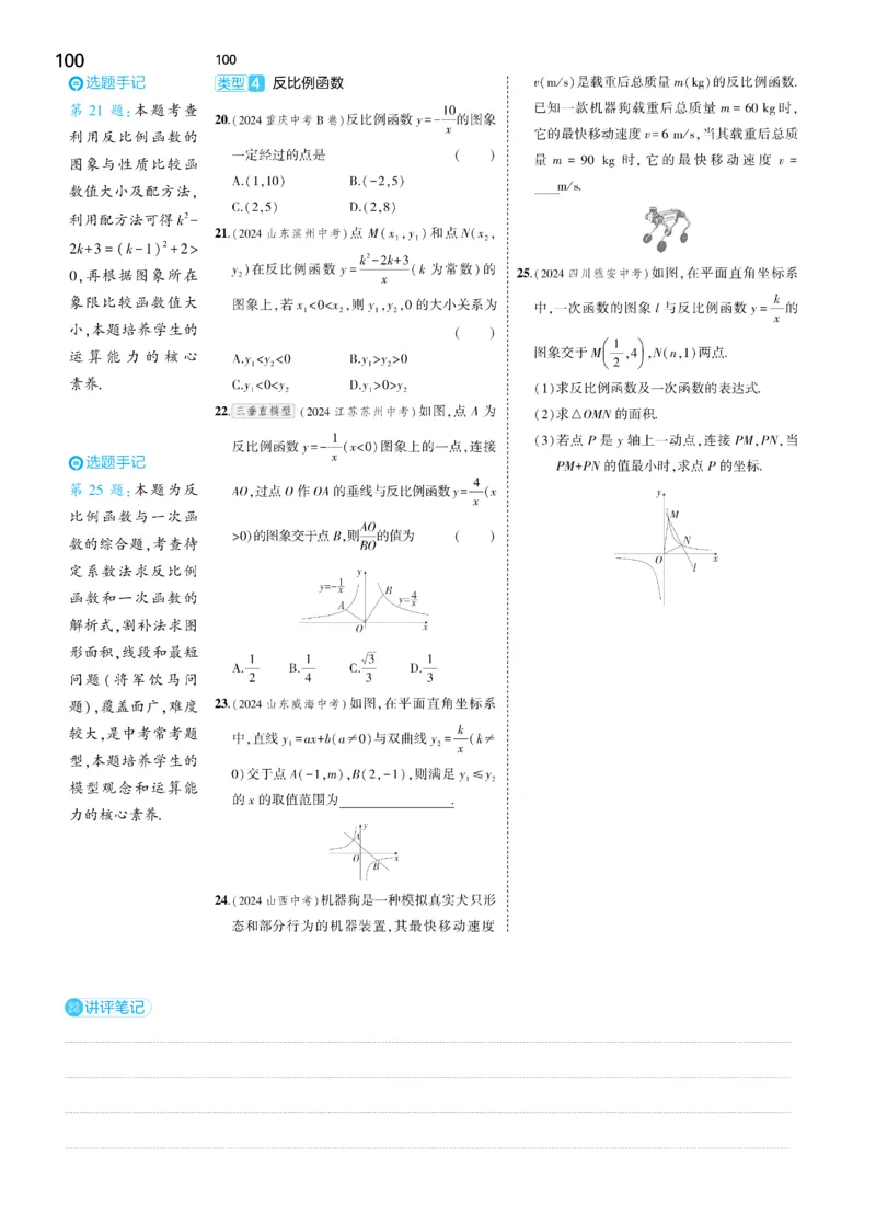 2025《5.3同步练习&bull;全练去答案》数学九下(人教)_1、初中学习资料_24秋试卷_2025版《53&bull;初中同步》上册全科_53初中同步下册25春_2025《53同步练习&bull;全练》初中数学789年级下(人教+北师)讲评