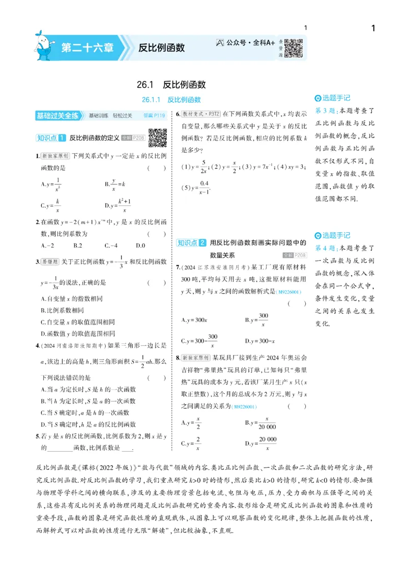 2025《5.3同步练习&bull;全练去答案》数学九下(人教)_1、初中学习资料_24秋试卷_2025版《53&bull;初中同步》上册全科_53初中同步下册25春_2025《53同步练习&bull;全练》初中数学789年级下(人教+北师)讲评