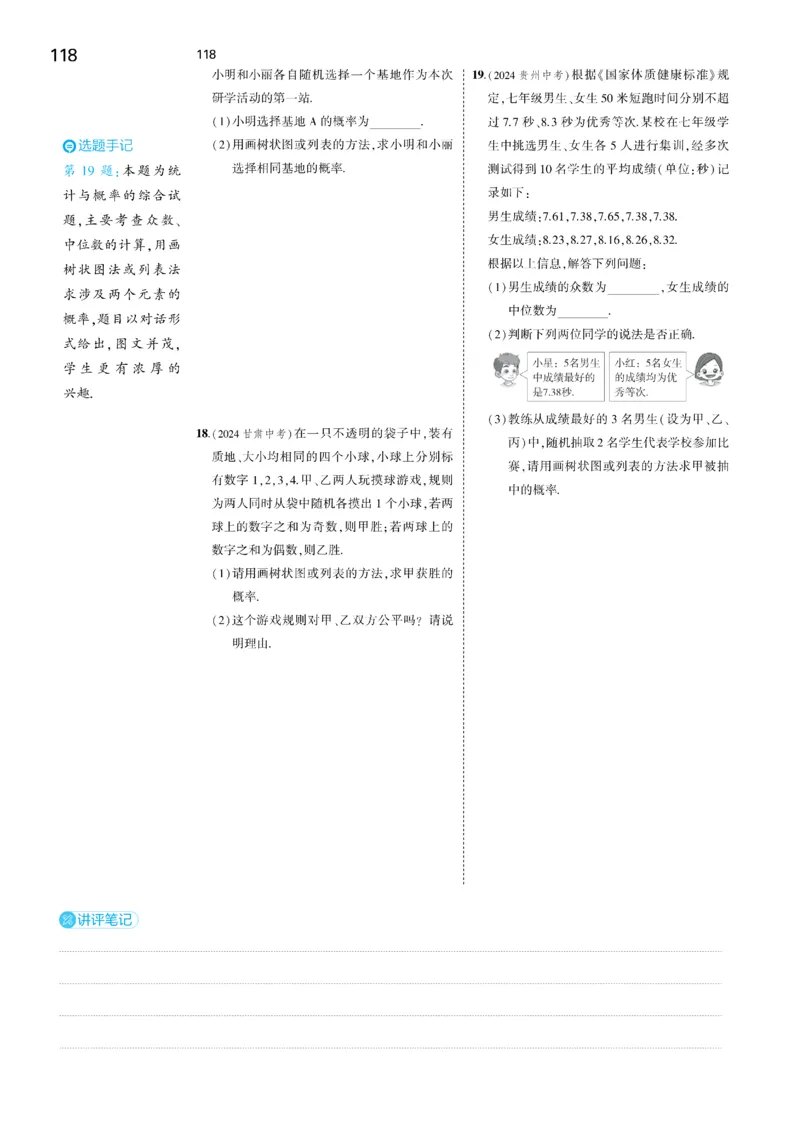 2025《5.3同步练习&bull;全练去答案》数学九下(人教)_1、初中学习资料_24秋试卷_2025版《53&bull;初中同步》上册全科_53初中同步下册25春_2025《53同步练习&bull;全练》初中数学789年级下(人教+北师)讲评