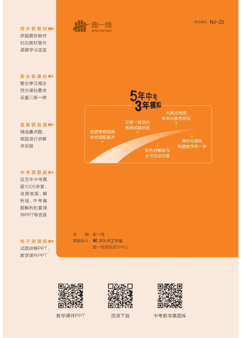 2025《5.3同步练习&bull;全练去答案》数学九下(人教)_1、初中学习资料_24秋试卷_2025版《53&bull;初中同步》上册全科_53初中同步下册25春_2025《53同步练习&bull;全练》初中数学789年级下(人教+北师)讲评