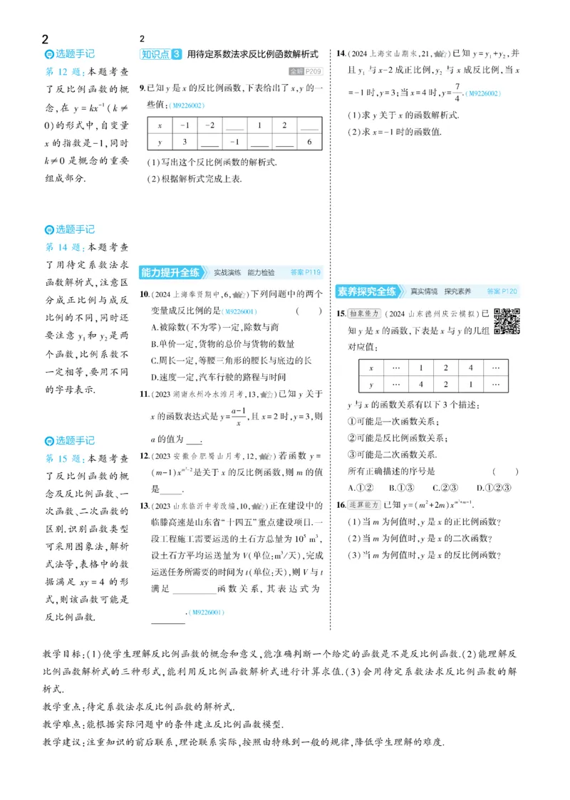 2025《5.3同步练习&bull;全练去答案》数学九下(人教)_1、初中学习资料_24秋试卷_2025版《53&bull;初中同步》上册全科_53初中同步下册25春_2025《53同步练习&bull;全练》初中数学789年级下(人教+北师)讲评