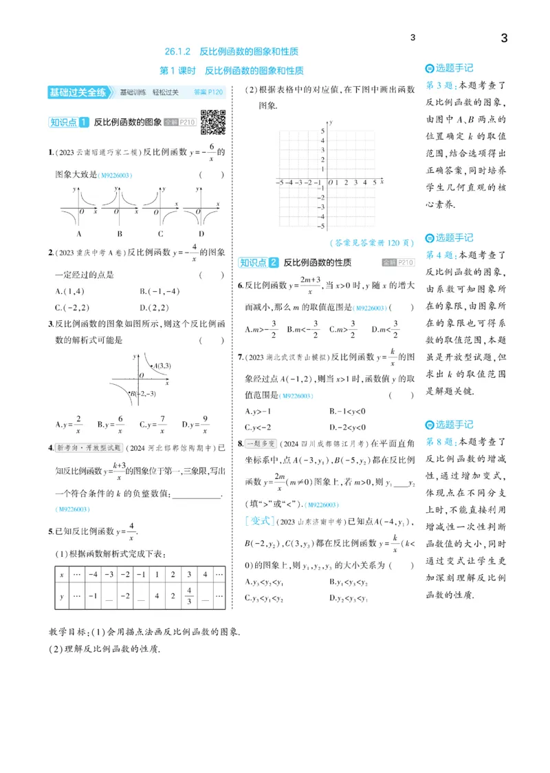 2025《5.3同步练习&bull;全练去答案》数学九下(人教)_1、初中学习资料_24秋试卷_2025版《53&bull;初中同步》上册全科_53初中同步下册25春_2025《53同步练习&bull;全练》初中数学789年级下(人教+北师)讲评