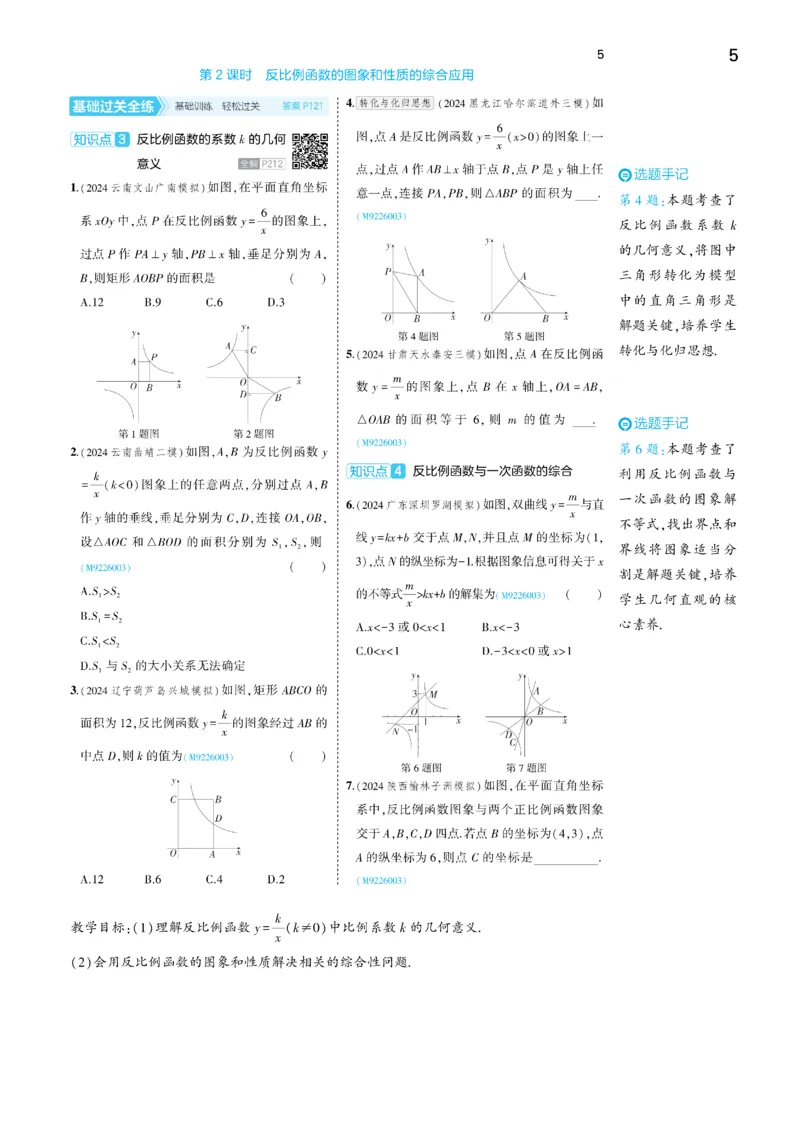 2025《5.3同步练习&bull;全练去答案》数学九下(人教)_1、初中学习资料_24秋试卷_2025版《53&bull;初中同步》上册全科_53初中同步下册25春_2025《53同步练习&bull;全练》初中数学789年级下(人教+北师)讲评