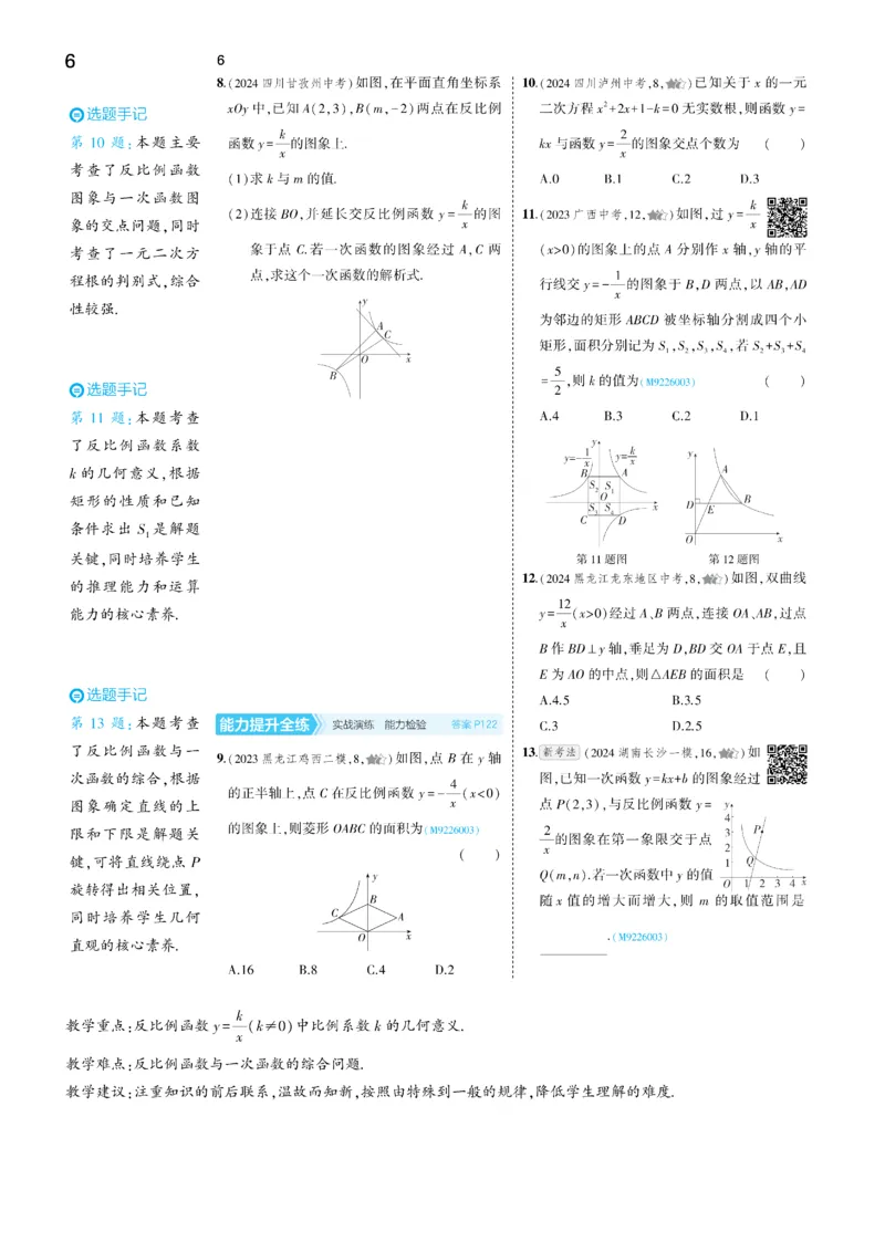 2025《5.3同步练习&bull;全练去答案》数学九下(人教)_1、初中学习资料_24秋试卷_2025版《53&bull;初中同步》上册全科_53初中同步下册25春_2025《53同步练习&bull;全练》初中数学789年级下(人教+北师)讲评