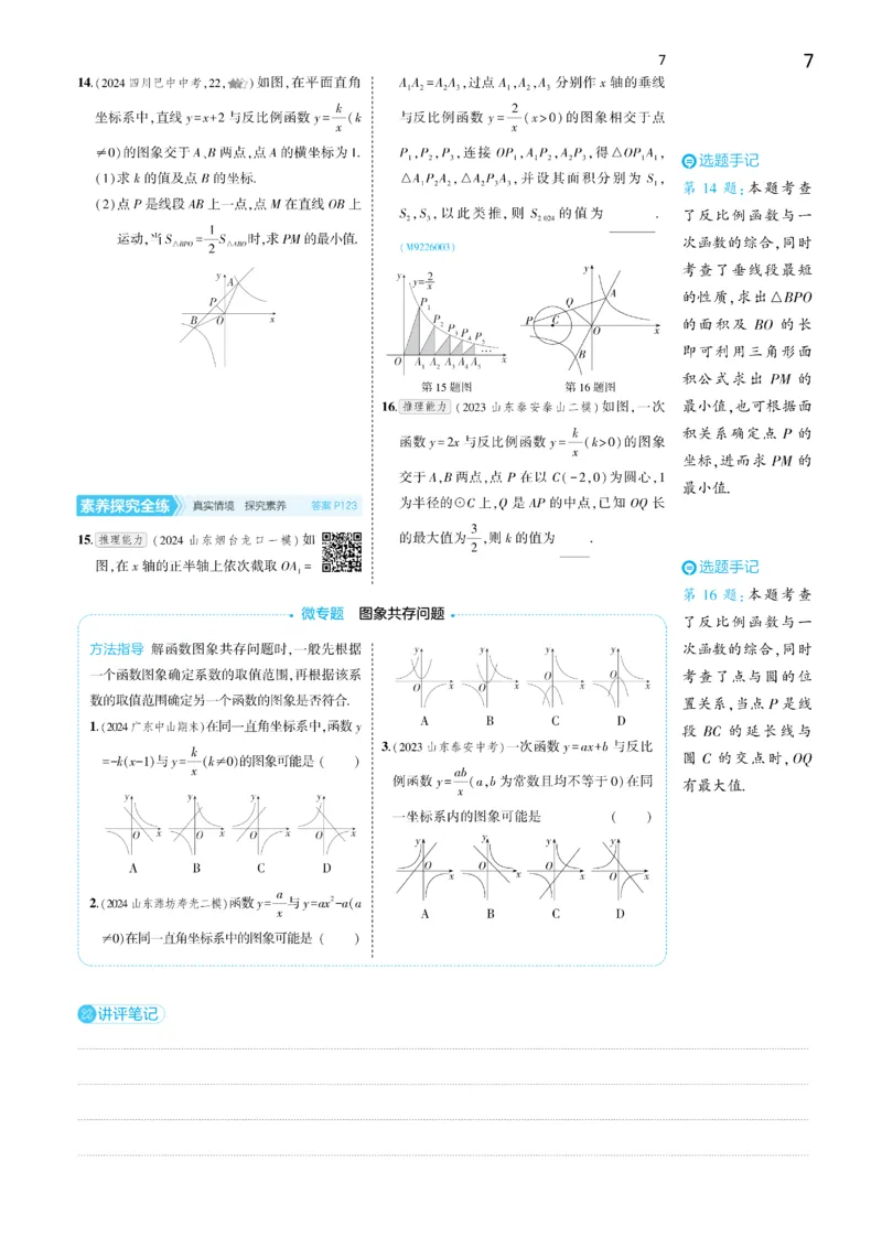 2025《5.3同步练习&bull;全练去答案》数学九下(人教)_1、初中学习资料_24秋试卷_2025版《53&bull;初中同步》上册全科_53初中同步下册25春_2025《53同步练习&bull;全练》初中数学789年级下(人教+北师)讲评