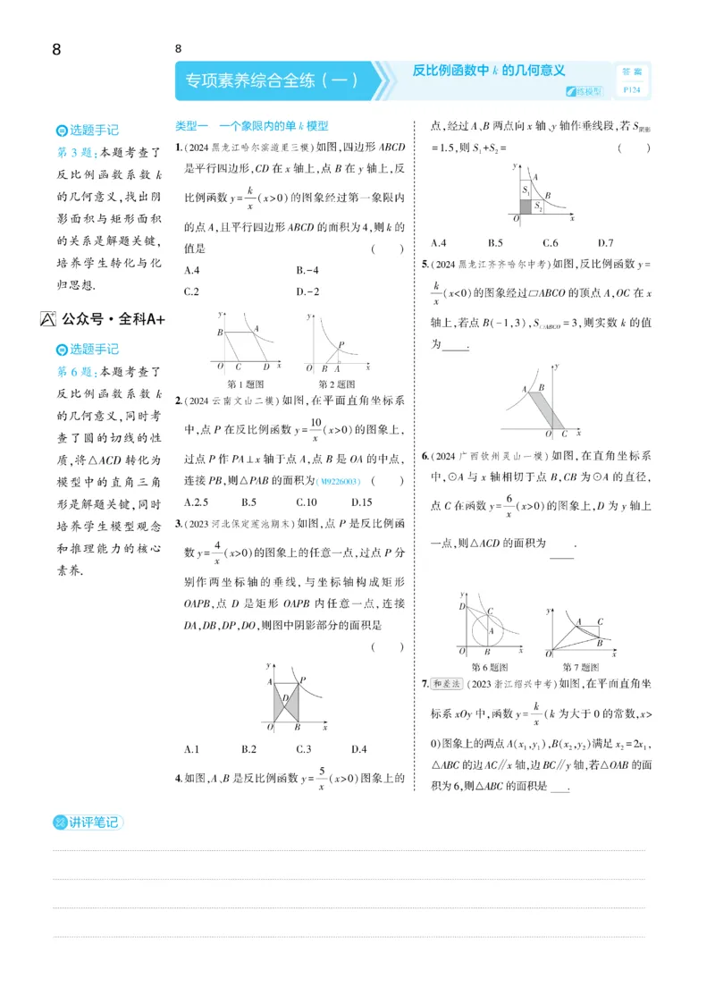 2025《5.3同步练习&bull;全练去答案》数学九下(人教)_1、初中学习资料_24秋试卷_2025版《53&bull;初中同步》上册全科_53初中同步下册25春_2025《53同步练习&bull;全练》初中数学789年级下(人教+北师)讲评