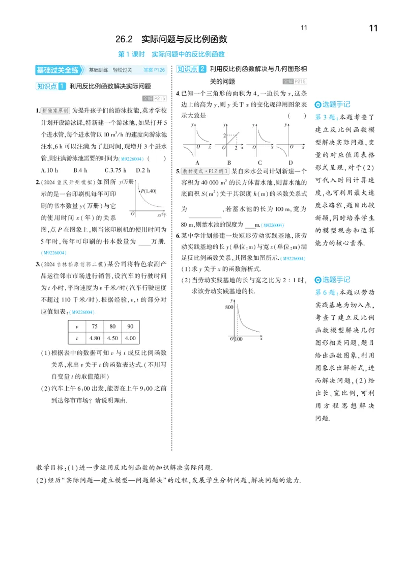2025《5.3同步练习&bull;全练去答案》数学九下(人教)_1、初中学习资料_24秋试卷_2025版《53&bull;初中同步》上册全科_53初中同步下册25春_2025《53同步练习&bull;全练》初中数学789年级下(人教+北师)讲评
