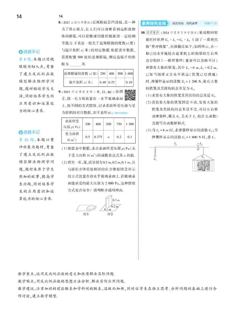 2025《5.3同步练习&bull;全练去答案》数学九下(人教)_1、初中学习资料_24秋试卷_2025版《53&bull;初中同步》上册全科_53初中同步下册25春_2025《53同步练习&bull;全练》初中数学789年级下(人教+北师)讲评