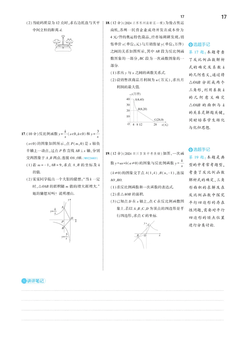 2025《5.3同步练习&bull;全练去答案》数学九下(人教)_1、初中学习资料_24秋试卷_2025版《53&bull;初中同步》上册全科_53初中同步下册25春_2025《53同步练习&bull;全练》初中数学789年级下(人教+北师)讲评