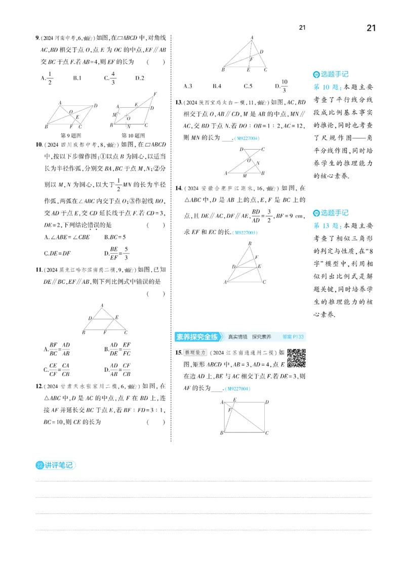 2025《5.3同步练习&bull;全练去答案》数学九下(人教)_1、初中学习资料_24秋试卷_2025版《53&bull;初中同步》上册全科_53初中同步下册25春_2025《53同步练习&bull;全练》初中数学789年级下(人教+北师)讲评