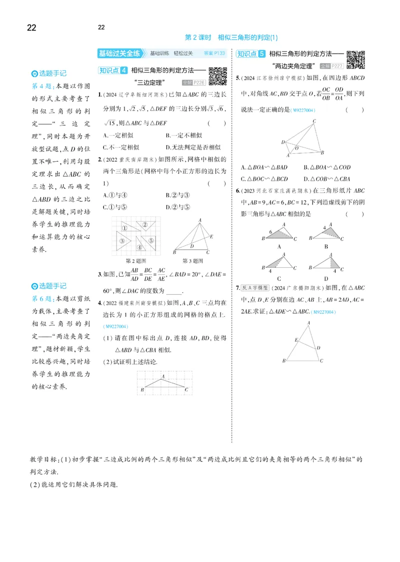 2025《5.3同步练习&bull;全练去答案》数学九下(人教)_1、初中学习资料_24秋试卷_2025版《53&bull;初中同步》上册全科_53初中同步下册25春_2025《53同步练习&bull;全练》初中数学789年级下(人教+北师)讲评