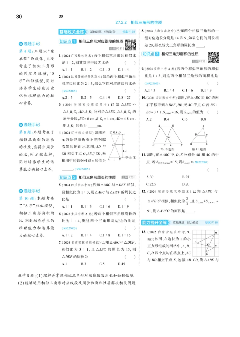 2025《5.3同步练习&bull;全练去答案》数学九下(人教)_1、初中学习资料_24秋试卷_2025版《53&bull;初中同步》上册全科_53初中同步下册25春_2025《53同步练习&bull;全练》初中数学789年级下(人教+北师)讲评
